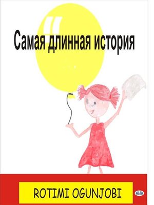 cover image of Самая длинная история